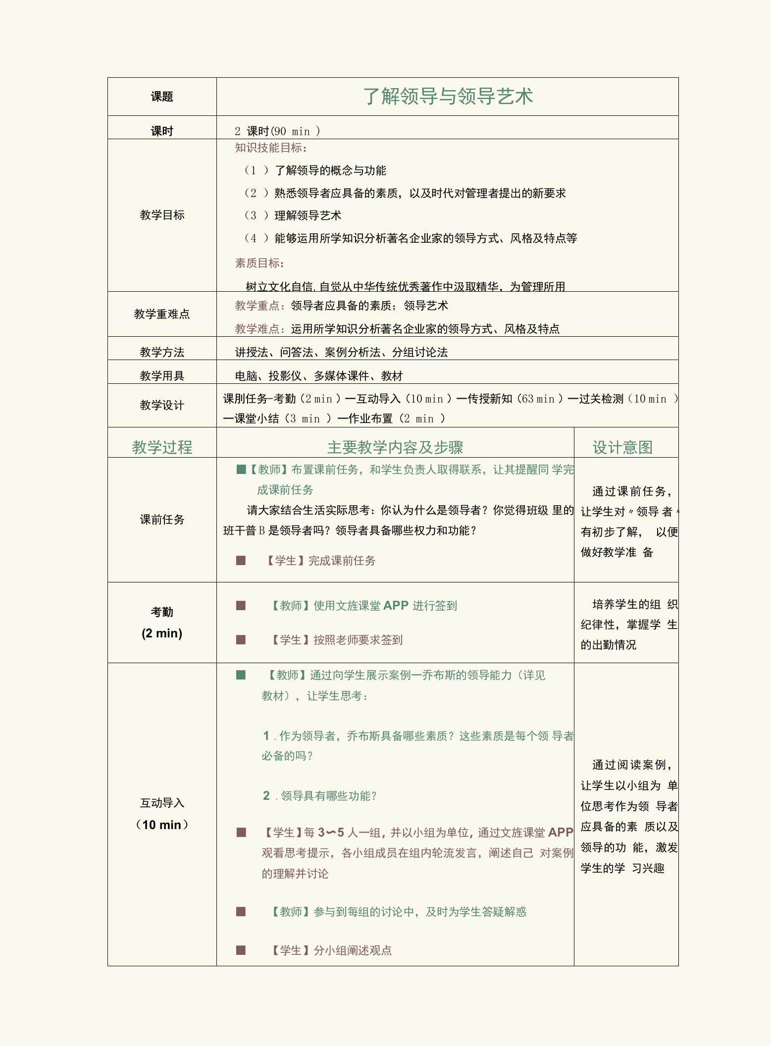 《管理学（第2版）》（张建贵）5415