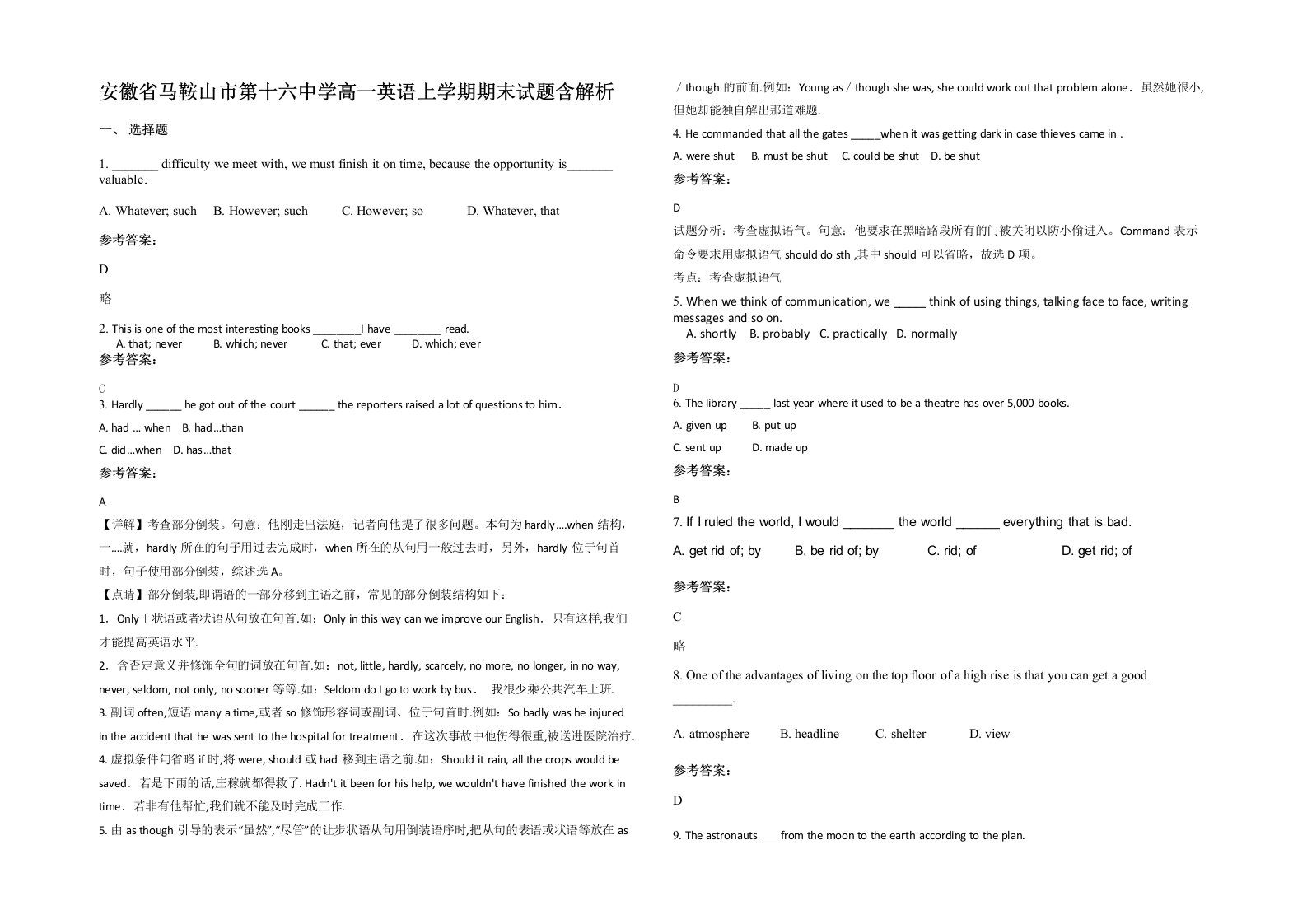 安徽省马鞍山市第十六中学高一英语上学期期末试题含解析