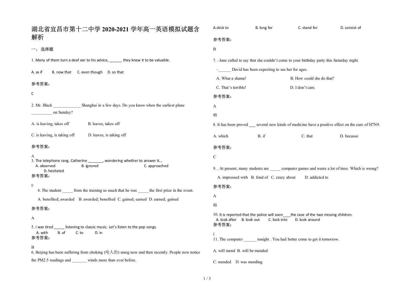 湖北省宜昌市第十二中学2020-2021学年高一英语模拟试题含解析