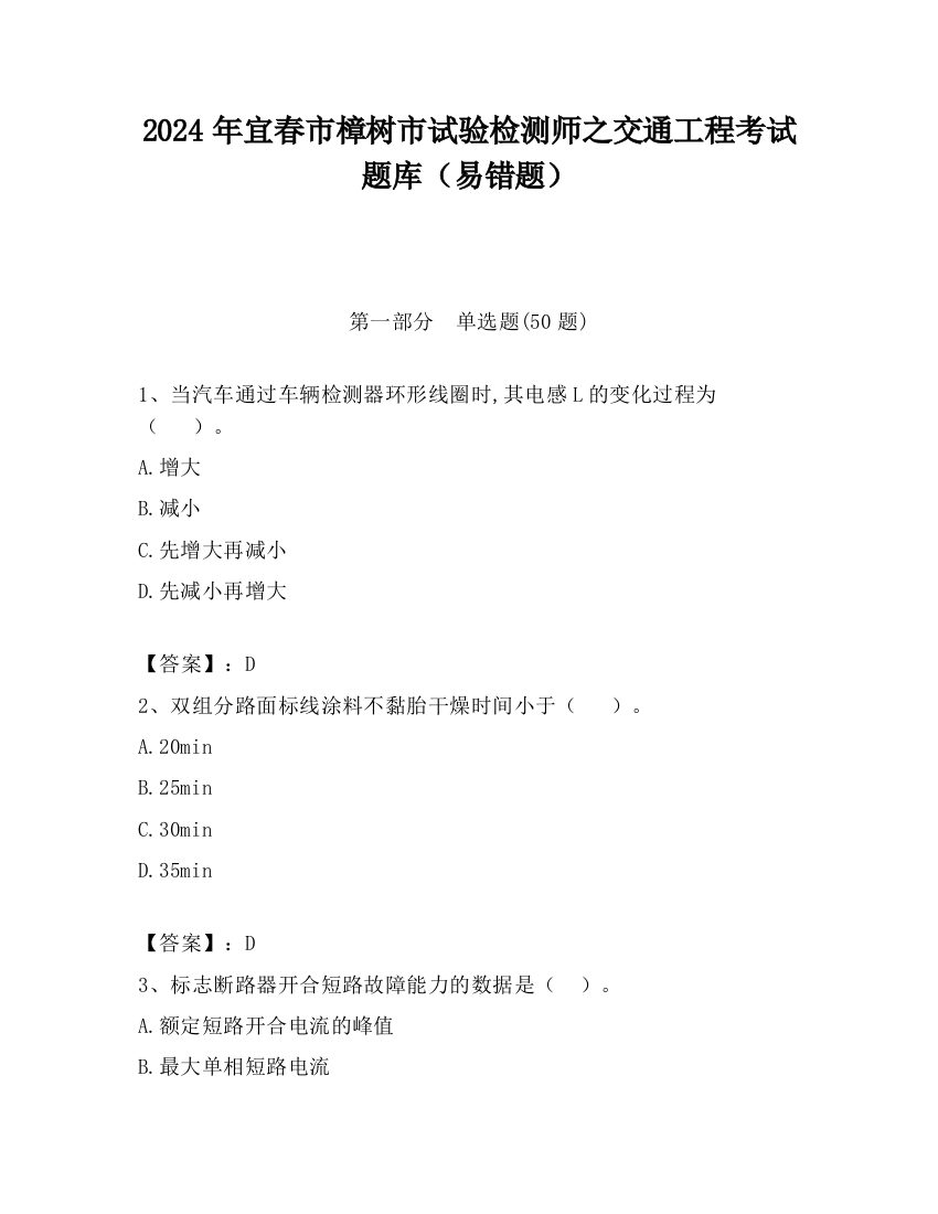 2024年宜春市樟树市试验检测师之交通工程考试题库（易错题）