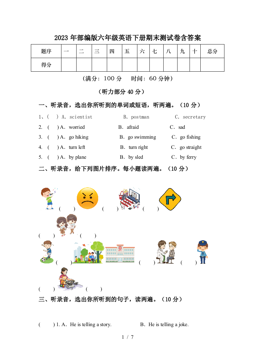 2023年部编版六年级英语下册期末测试卷含答案