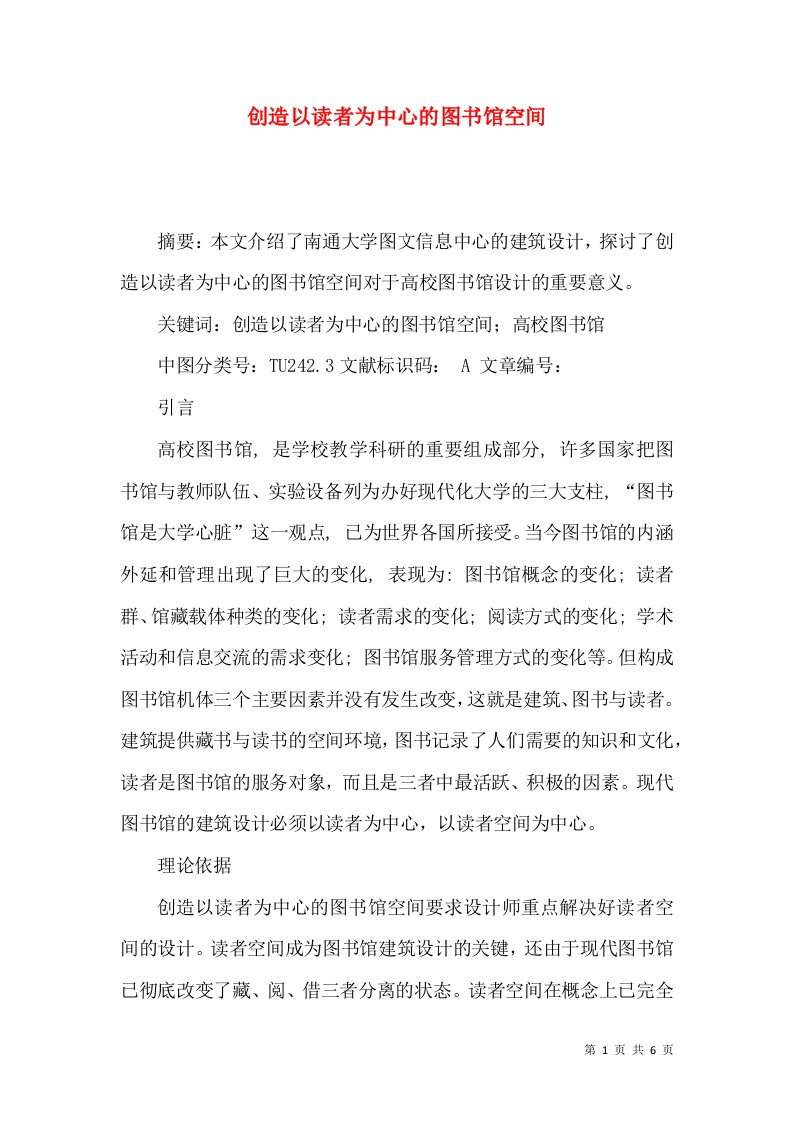 创造以读者为中心的图书馆空间