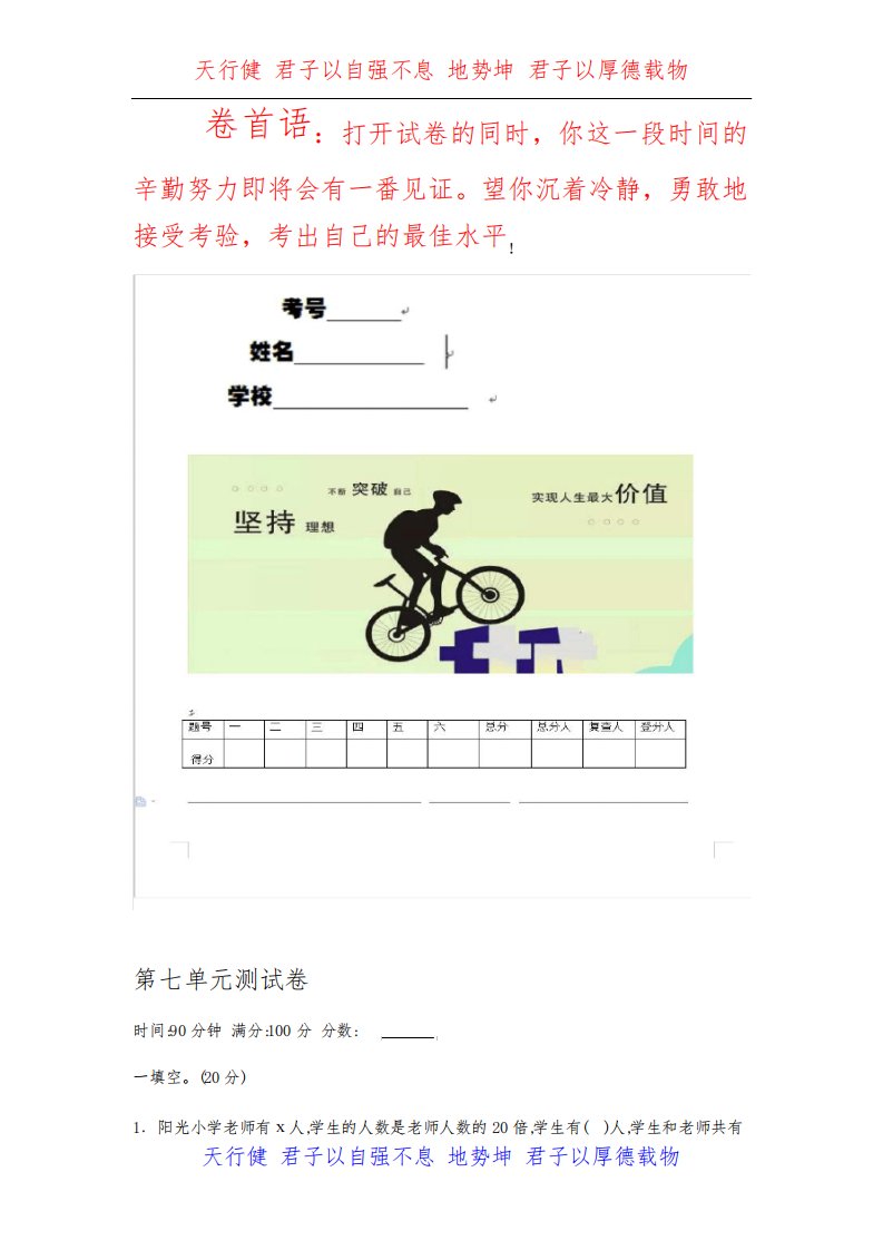 【优选推荐】部编版小学五年级下册数学第七单元试题带参考答案