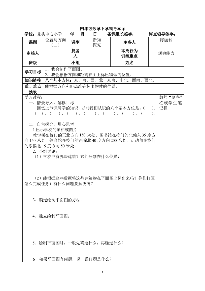 数四下二单元《位置与方向（二）》导学案