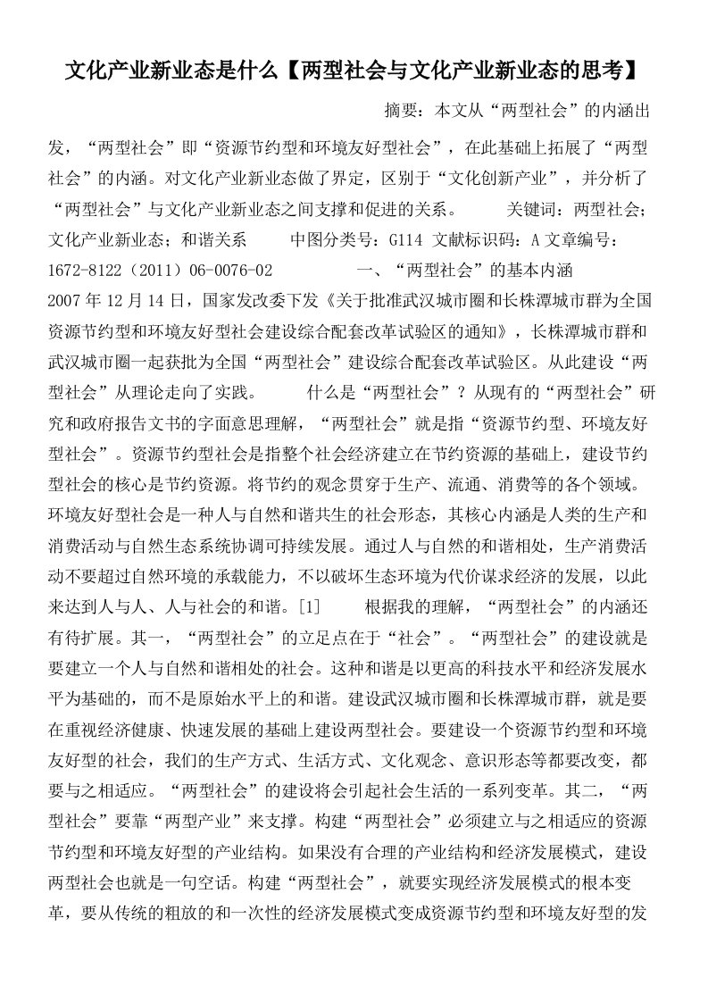 文化产业新业态是什么【两型社会与文化产业新业态的思考】