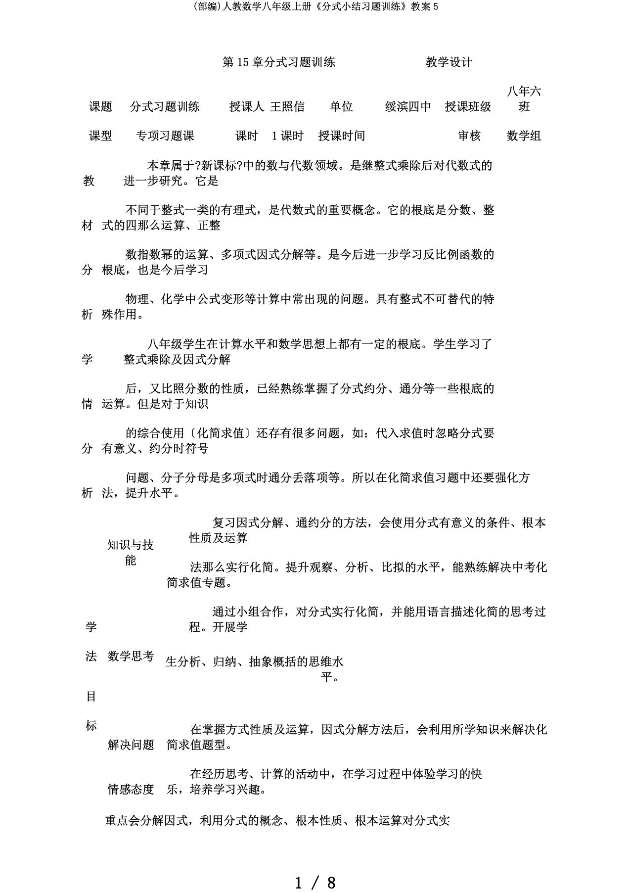 (部编)人教数学八年级上册《分式小结习题训练》教案5