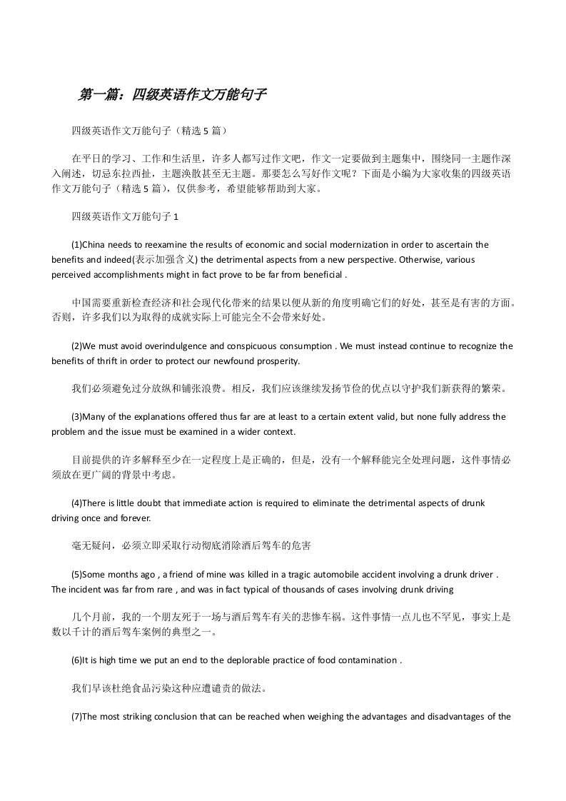 四级英语作文万能句子（共5则）[修改版]