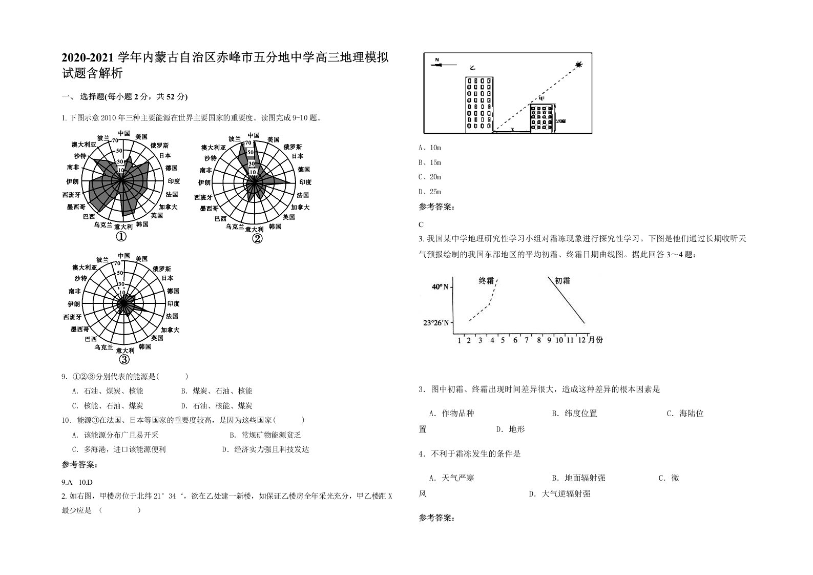 2020-2021学年内蒙古自治区赤峰市五分地中学高三地理模拟试题含解析