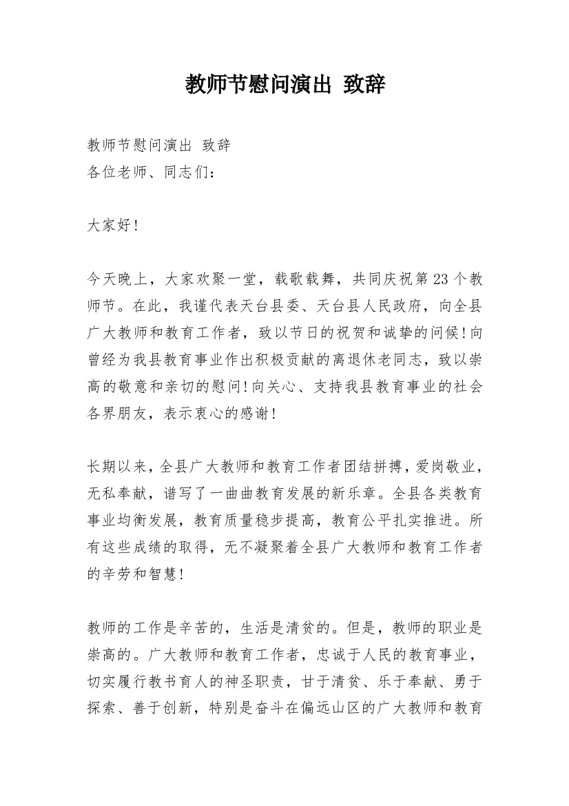 教师节慰问演出