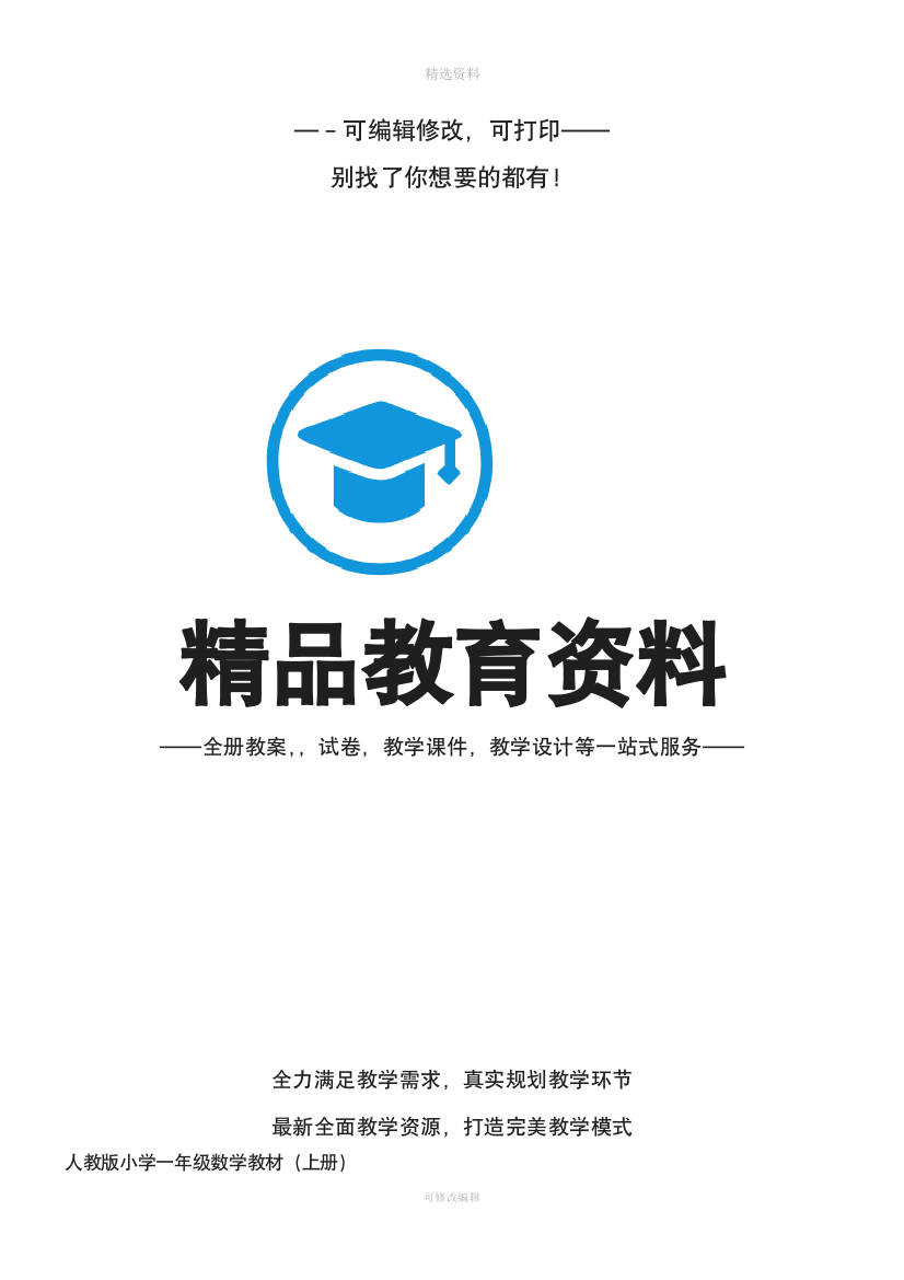 小学一年级数学教材上册