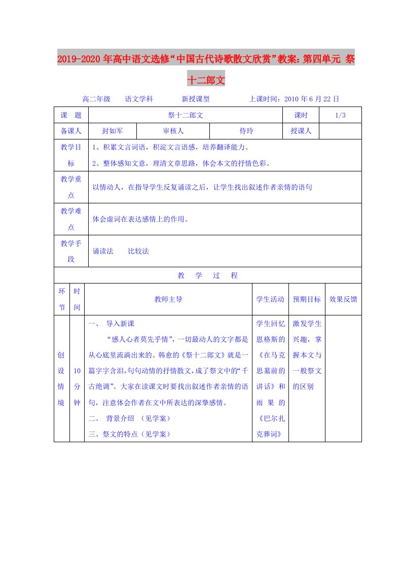 2019-2020年高中语文选修“中国古代诗歌散文欣赏”教案：第四单元