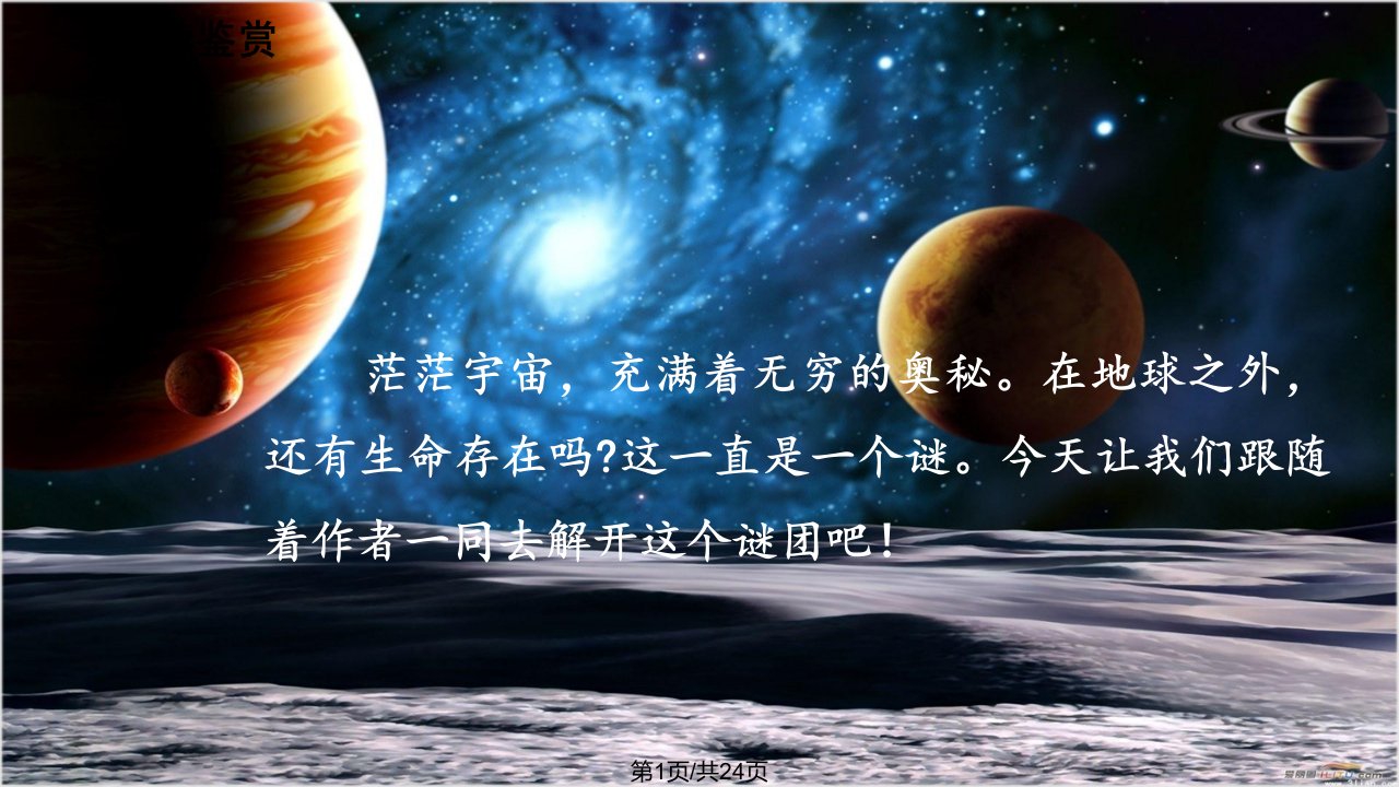 宇宙生命之谜PPT课件