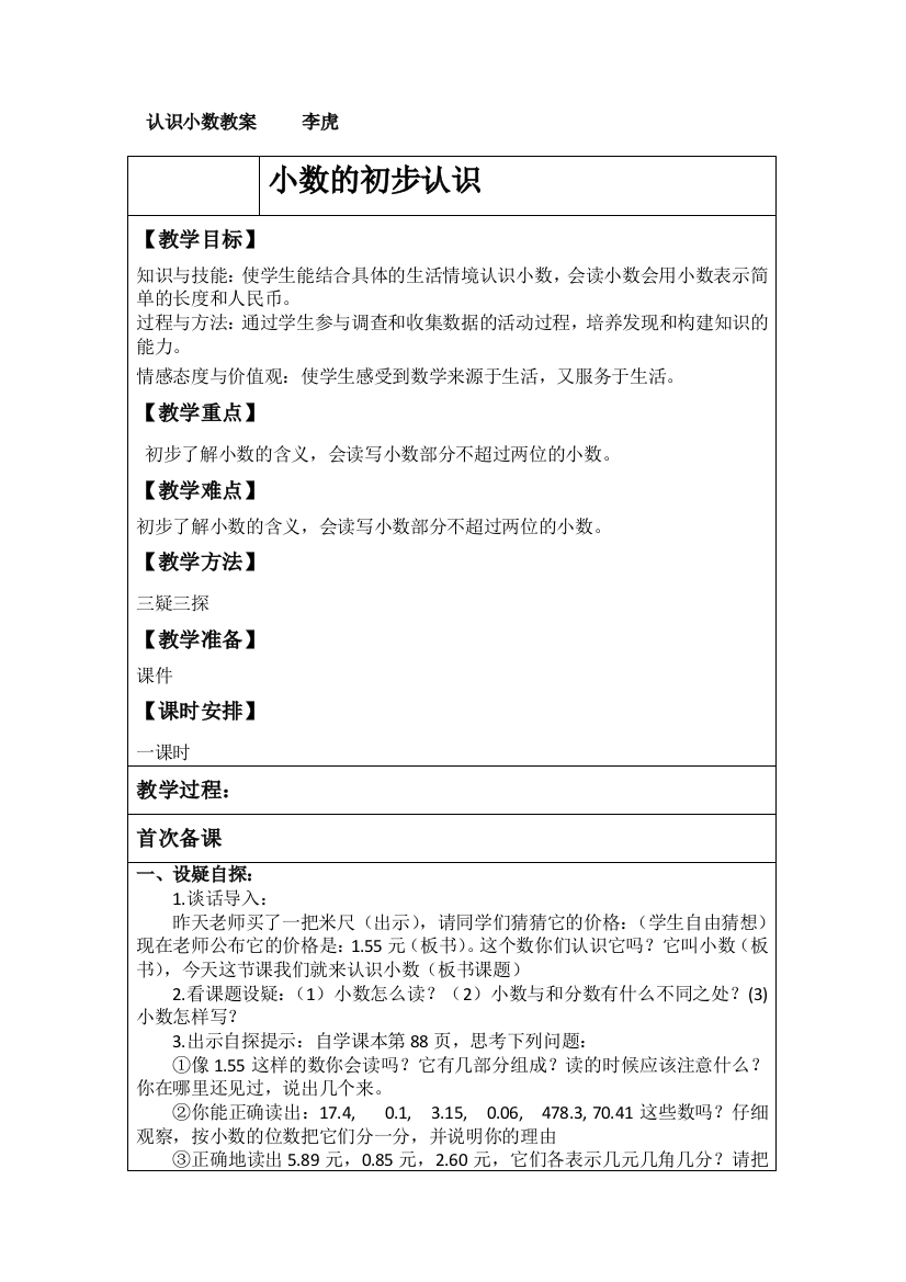 人教小学三年级数学