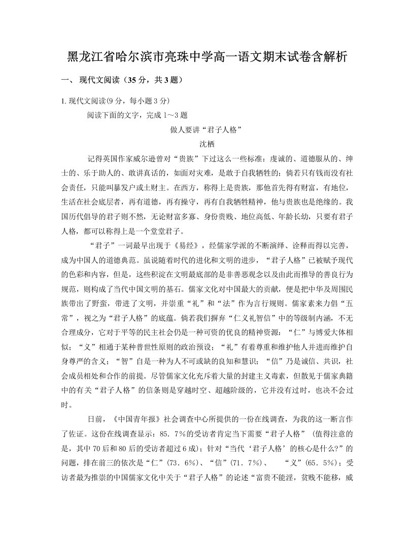 黑龙江省哈尔滨市亮珠中学高一语文期末试卷含解析