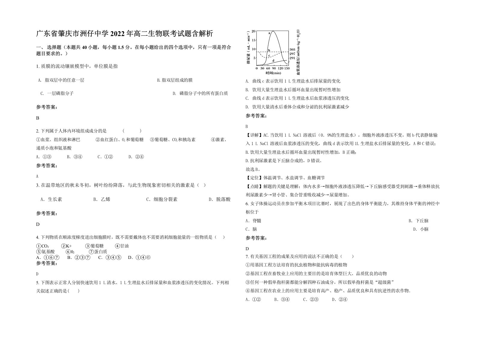 广东省肇庆市洲仔中学2022年高二生物联考试题含解析