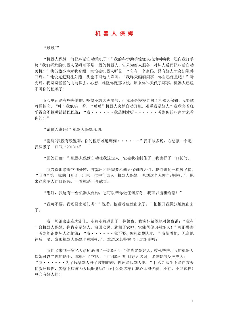 六年级语文楚才杯机器人保姆获奖作文17