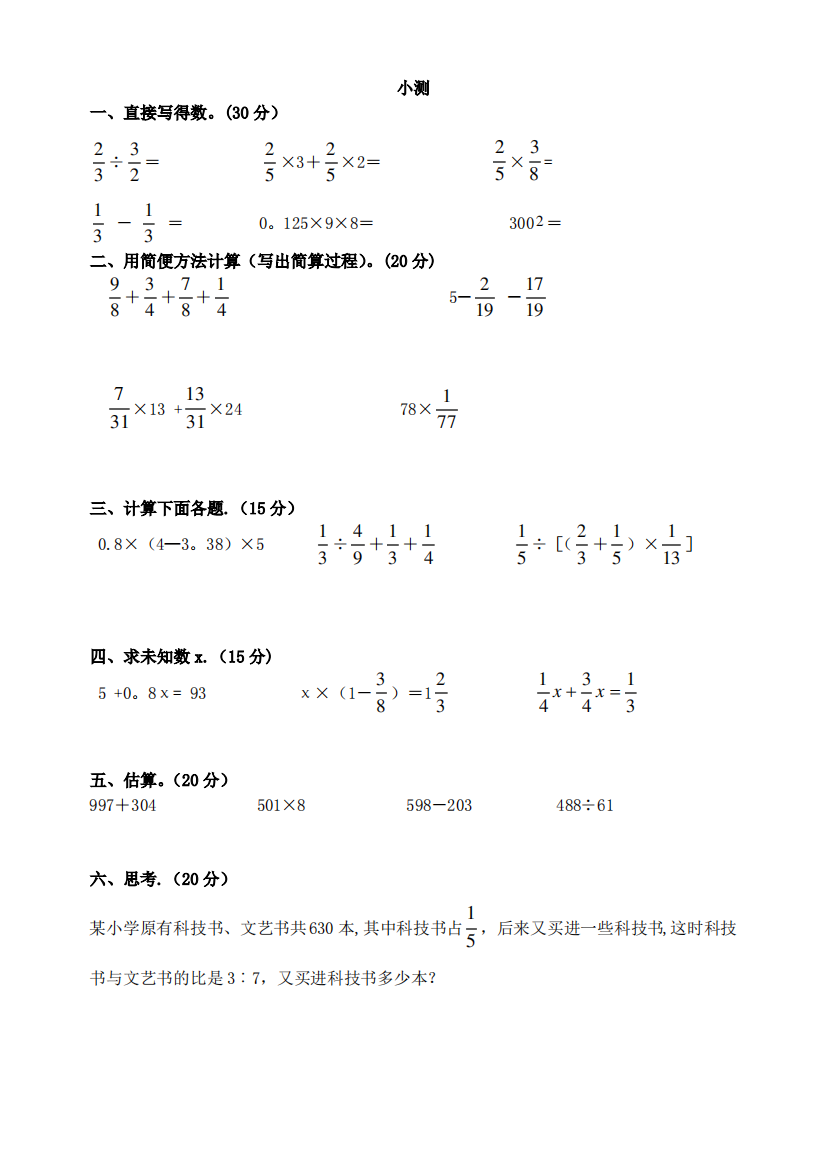 六年级分数乘除法计算题练习