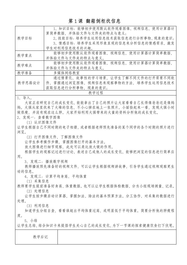 泰山版小学四年级下册信息技术教案全册