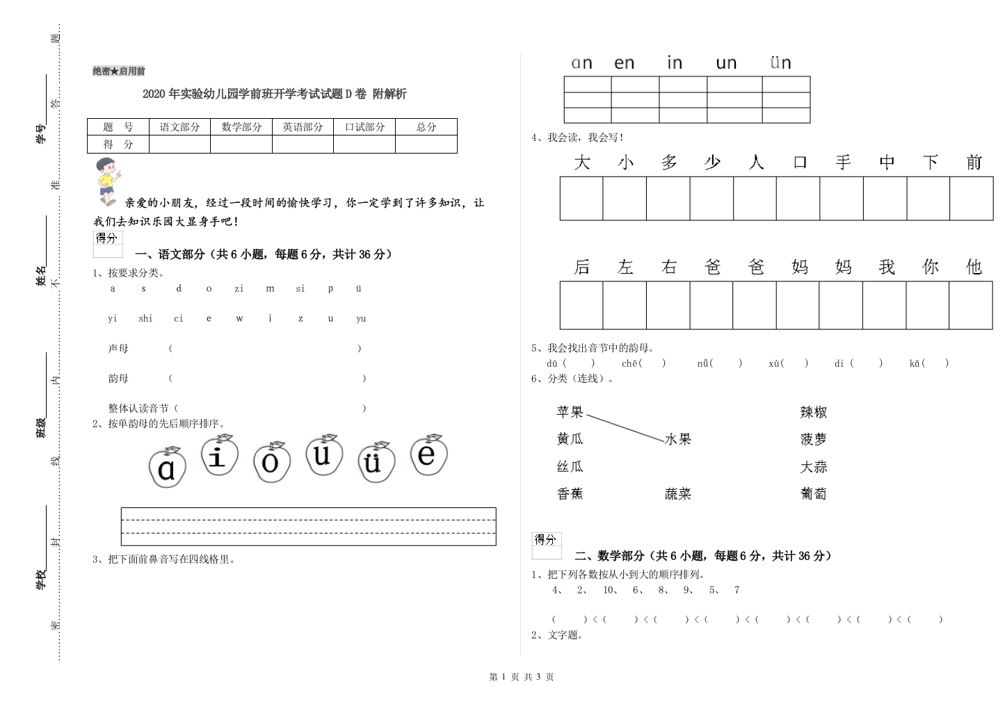 2020年实验幼儿园学前班开学考试试题D卷-附解析