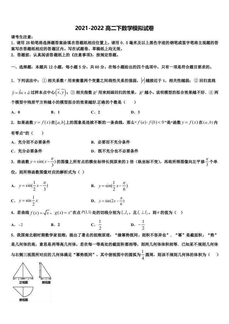 2021-2022学年广东六校联盟高二数学第二学期期末达标测试试题含解析