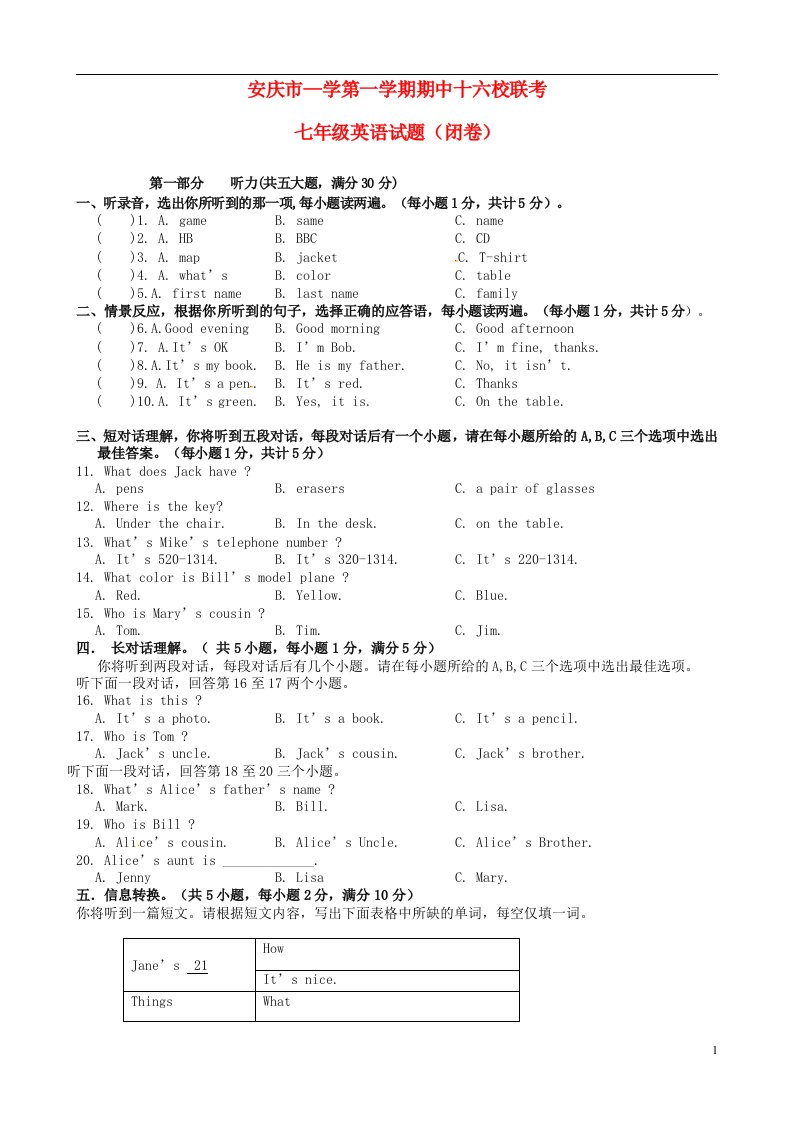 安徽省安庆市十六校七级英语上学期期中联考试题