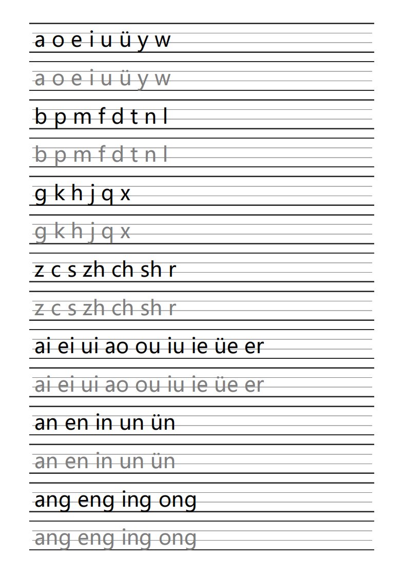 拼音字母练习字帖