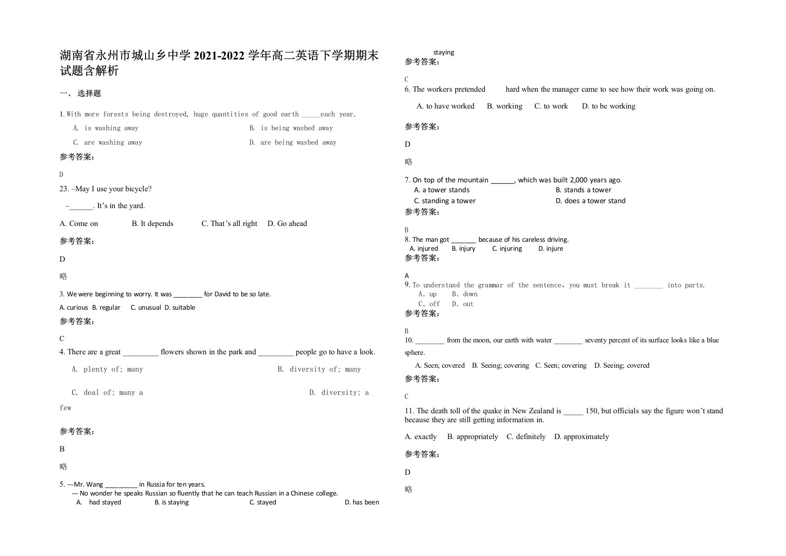 湖南省永州市城山乡中学2021-2022学年高二英语下学期期末试题含解析