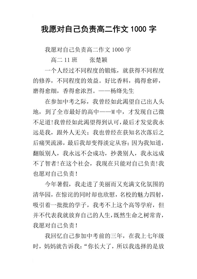 我愿对自己负责高二作文1000字