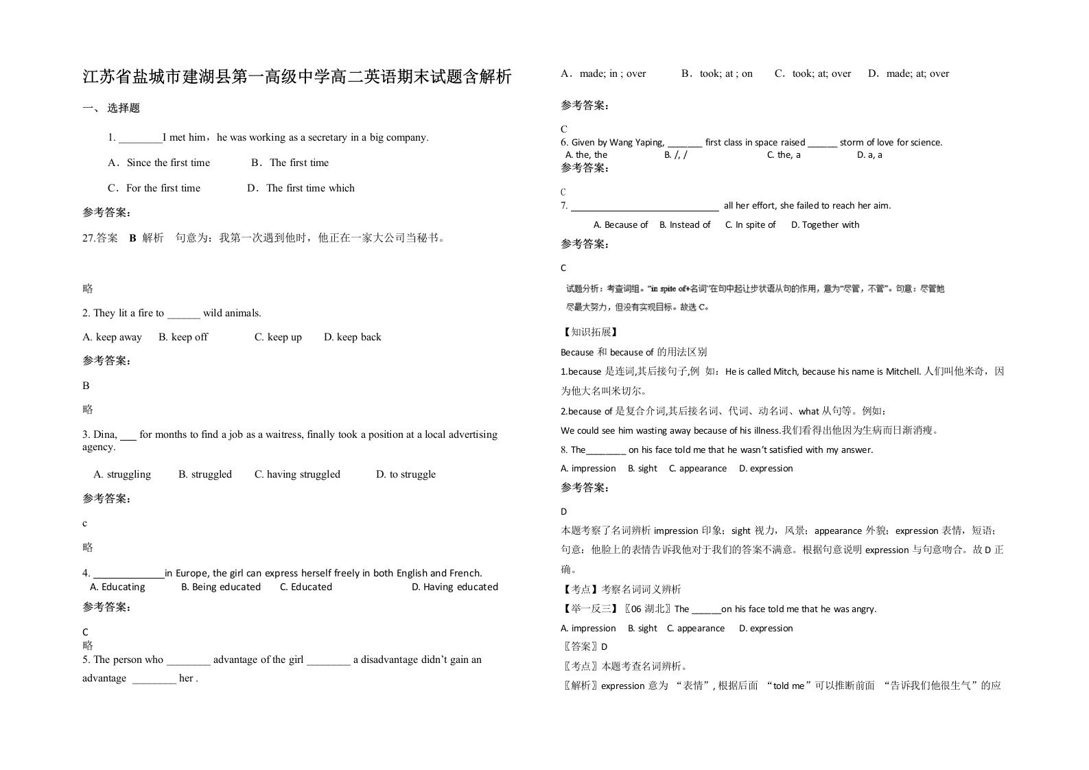 江苏省盐城市建湖县第一高级中学高二英语期末试题含解析