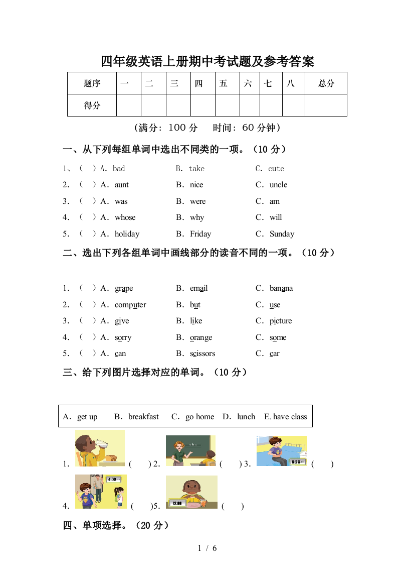 四年级英语上册期中考试题及参考答案