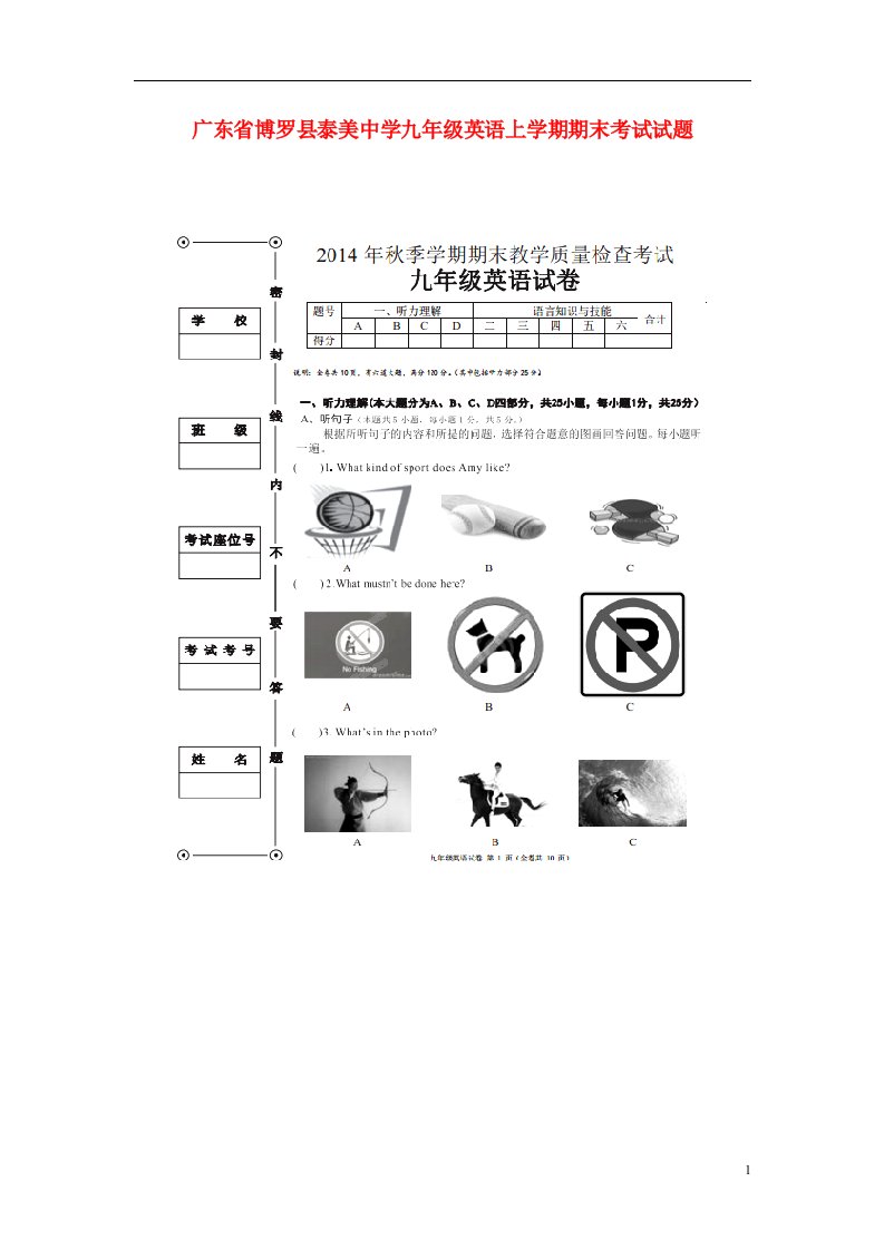 广东省博罗县泰美中学九级英语上学期期末考试试题（扫描版）