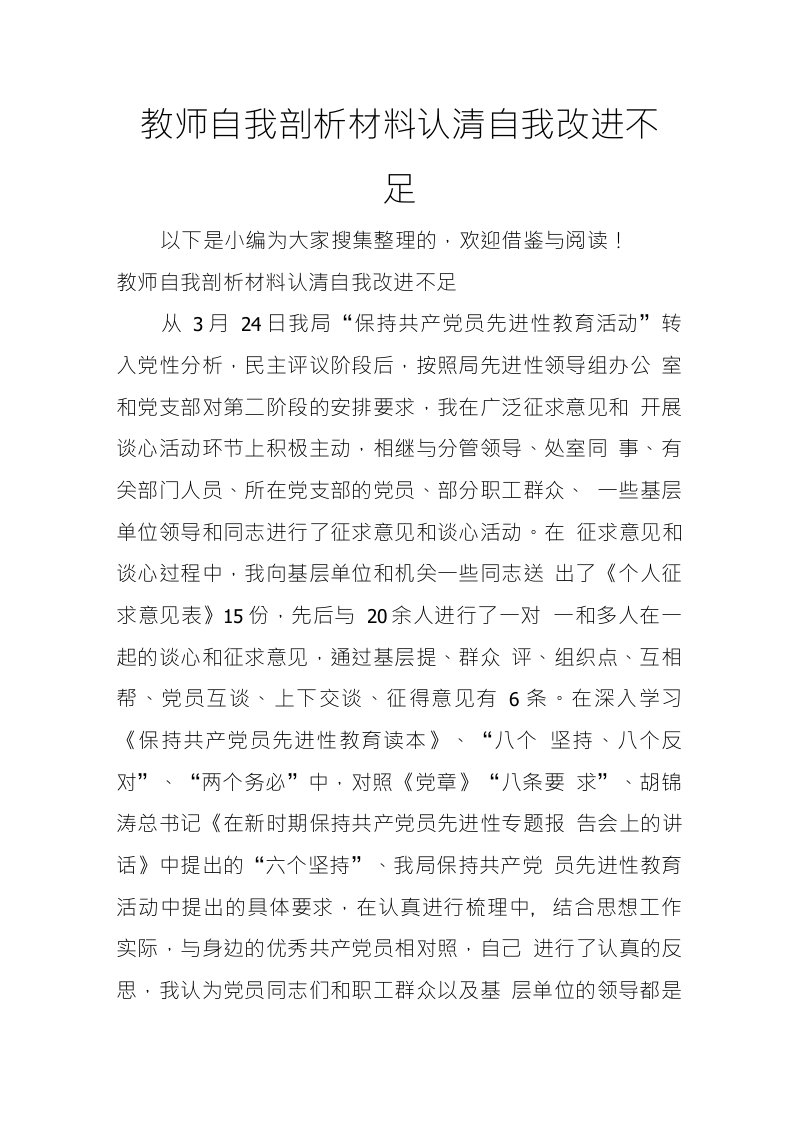 教师自我剖析材料