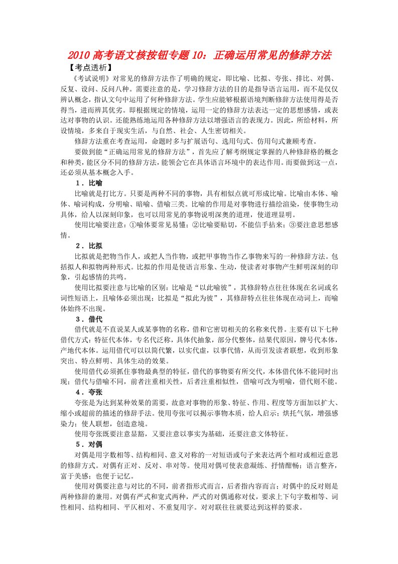 高考语文核按钮专题10：修辞