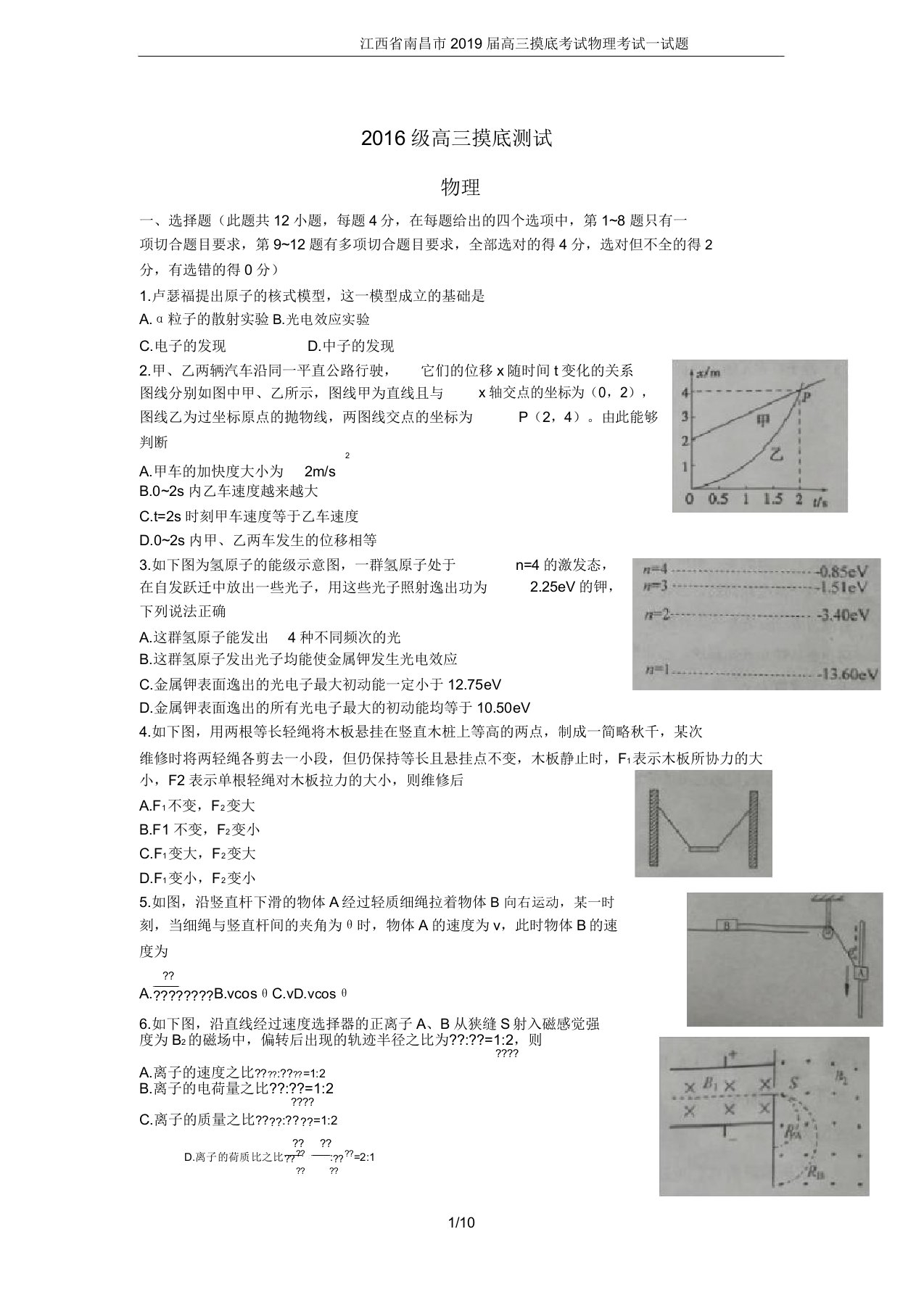 江西省南昌市2019届高三摸底考试物理考试试题