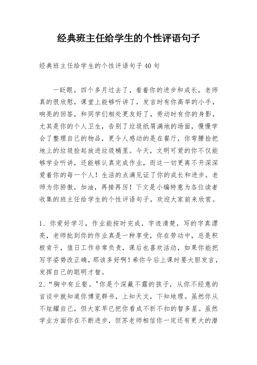 经典班主任给学生的个性评语句子_3