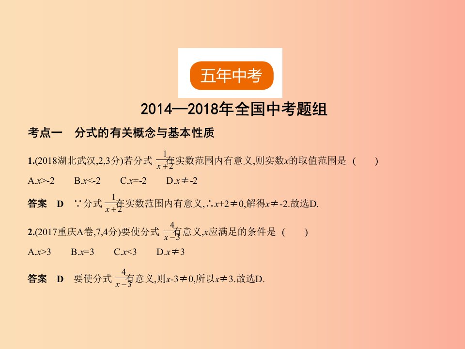 （全国通用）2019年中考数学复习