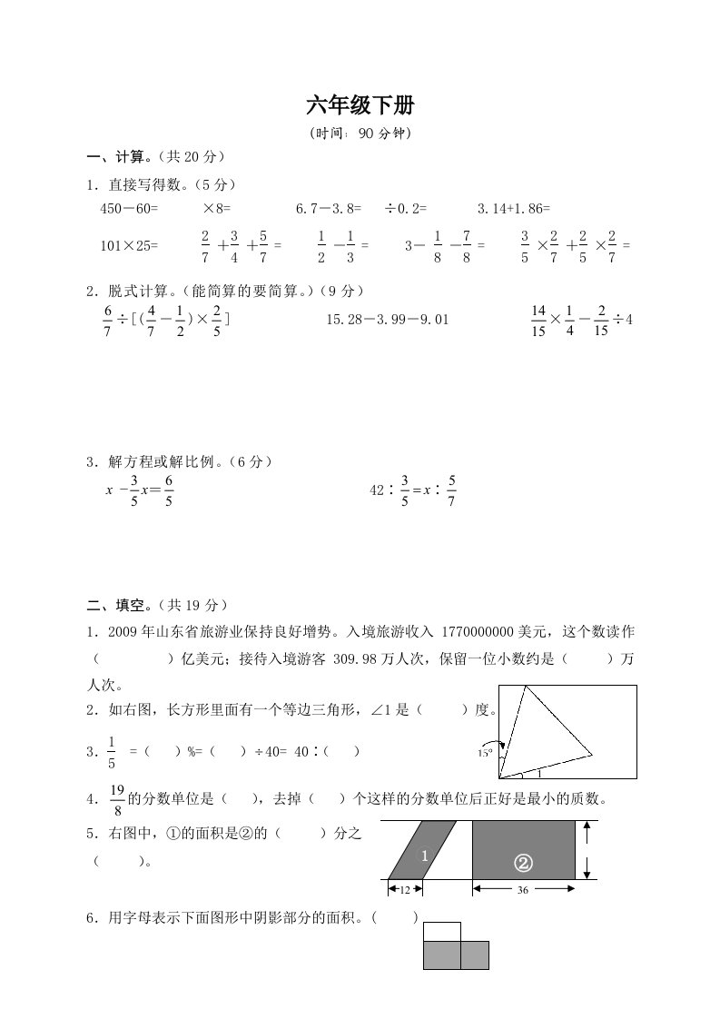 青岛版小学六年级数学下册期末测试题