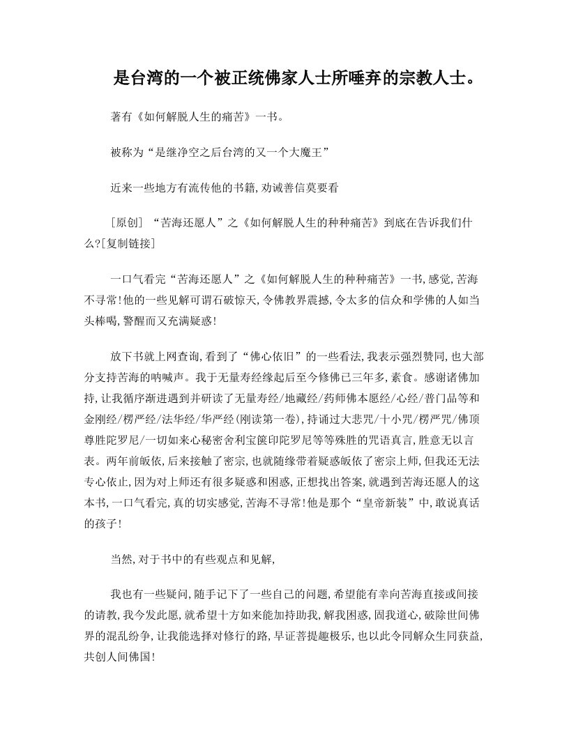 是台湾的一个被正统佛家人士所唾弃的宗教人士