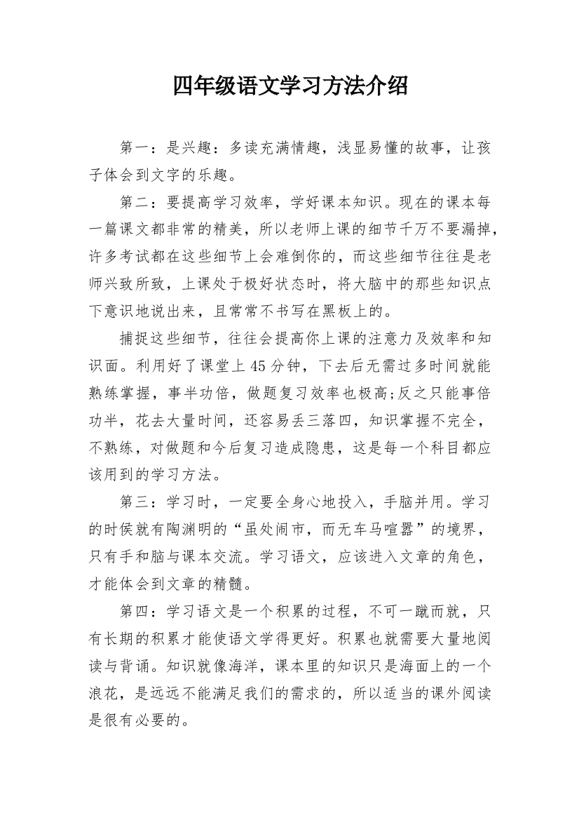 四年级语文学习方法介绍