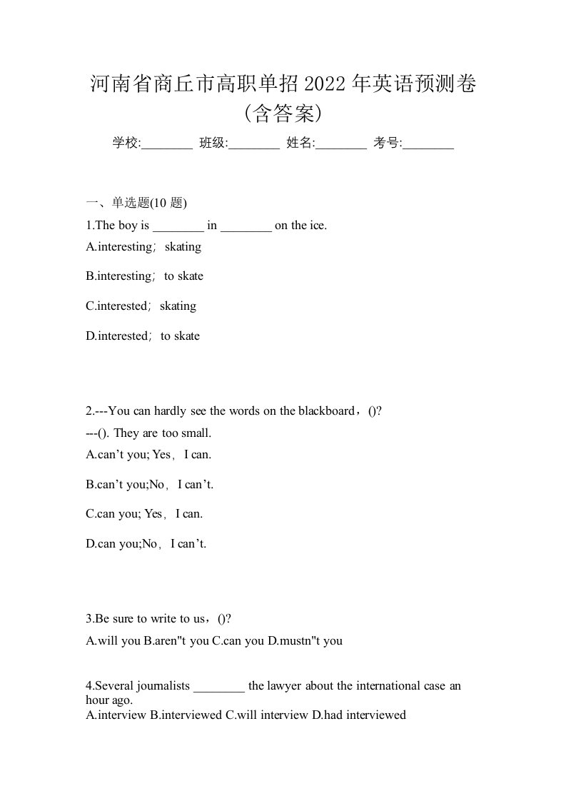 河南省商丘市高职单招2022年英语预测卷含答案