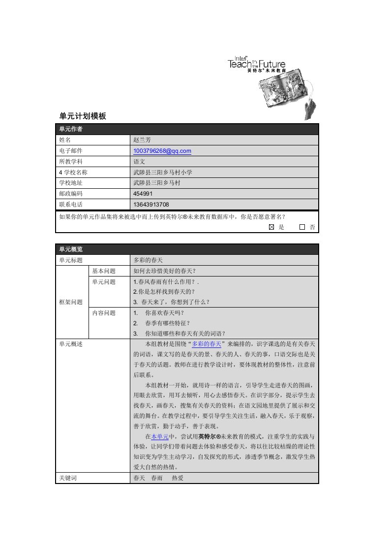 桂林市中考满分作文-多彩的春天