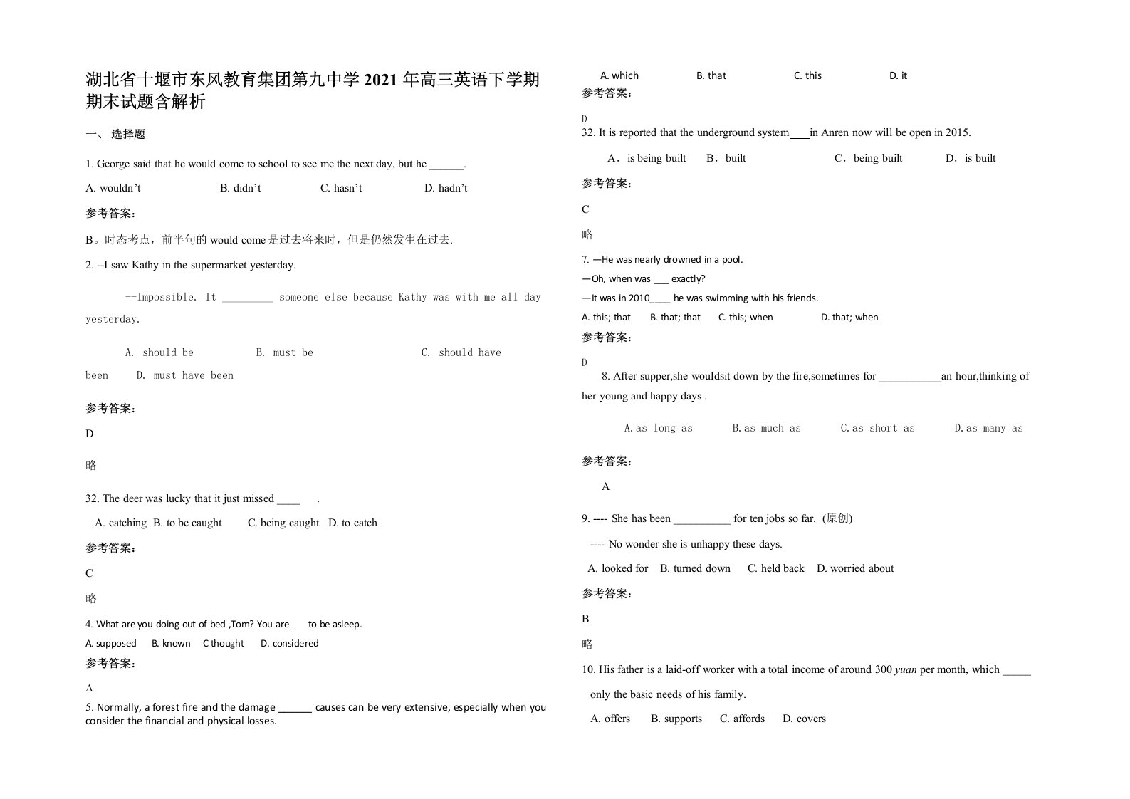 湖北省十堰市东风教育集团第九中学2021年高三英语下学期期末试题含解析