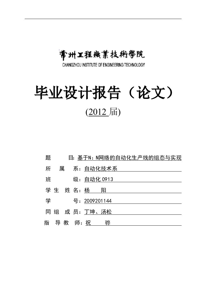 自动化生产线安装与调试毕业论文