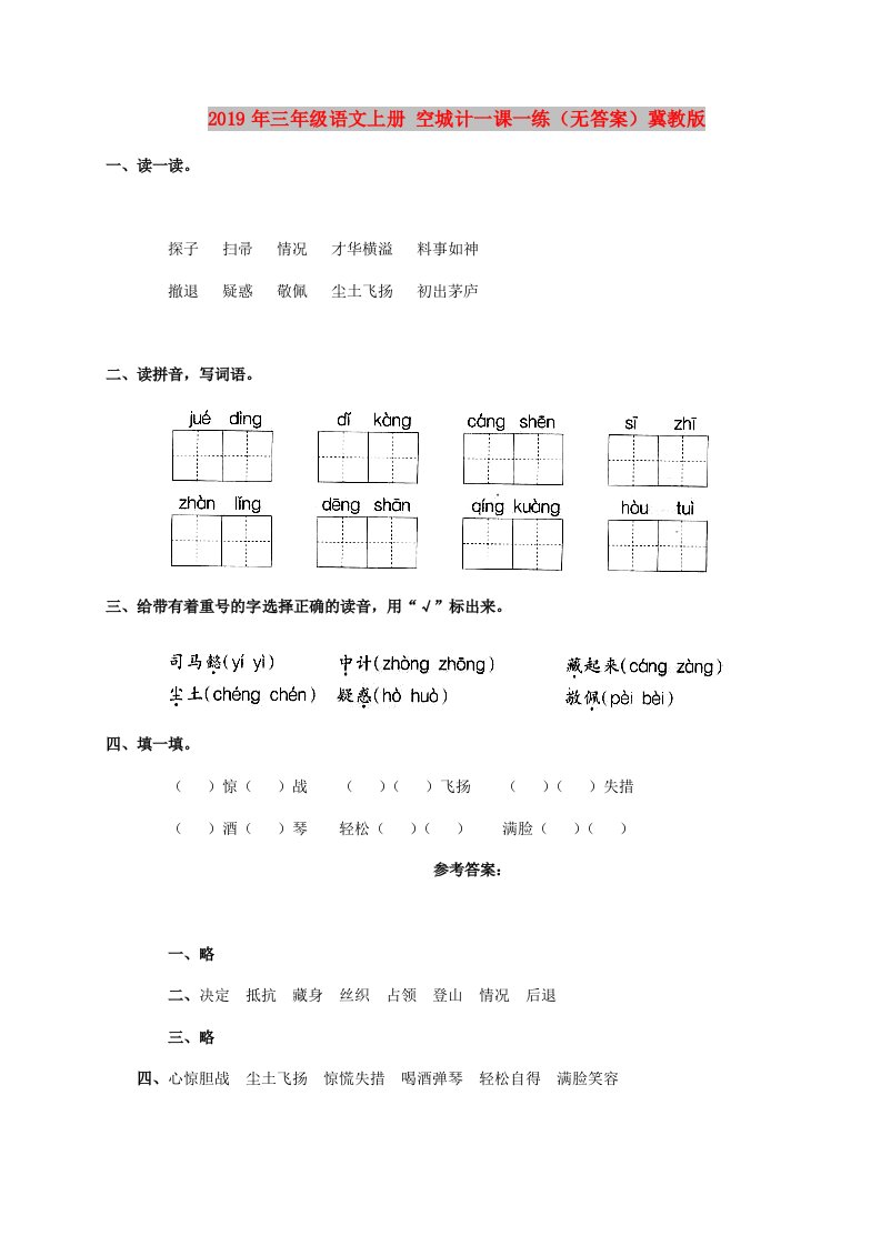 2019年三年级语文上册