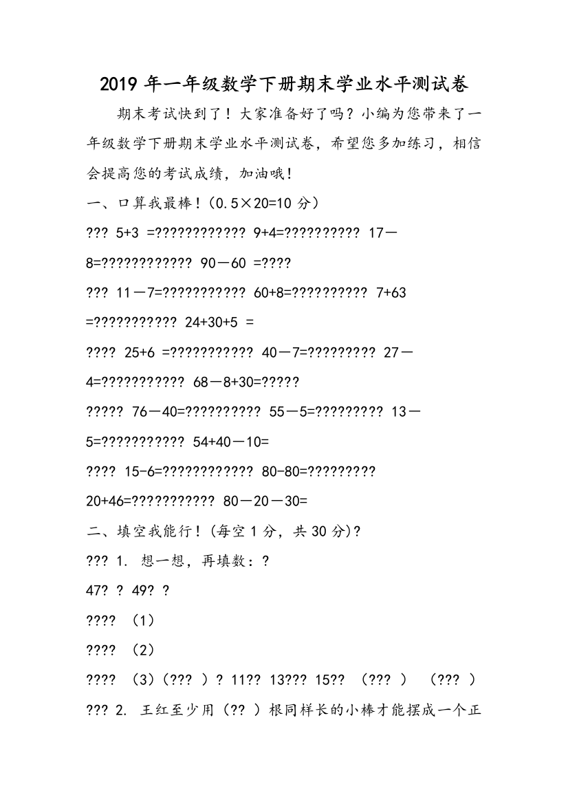 一年级数学下册期末学业水平测试卷