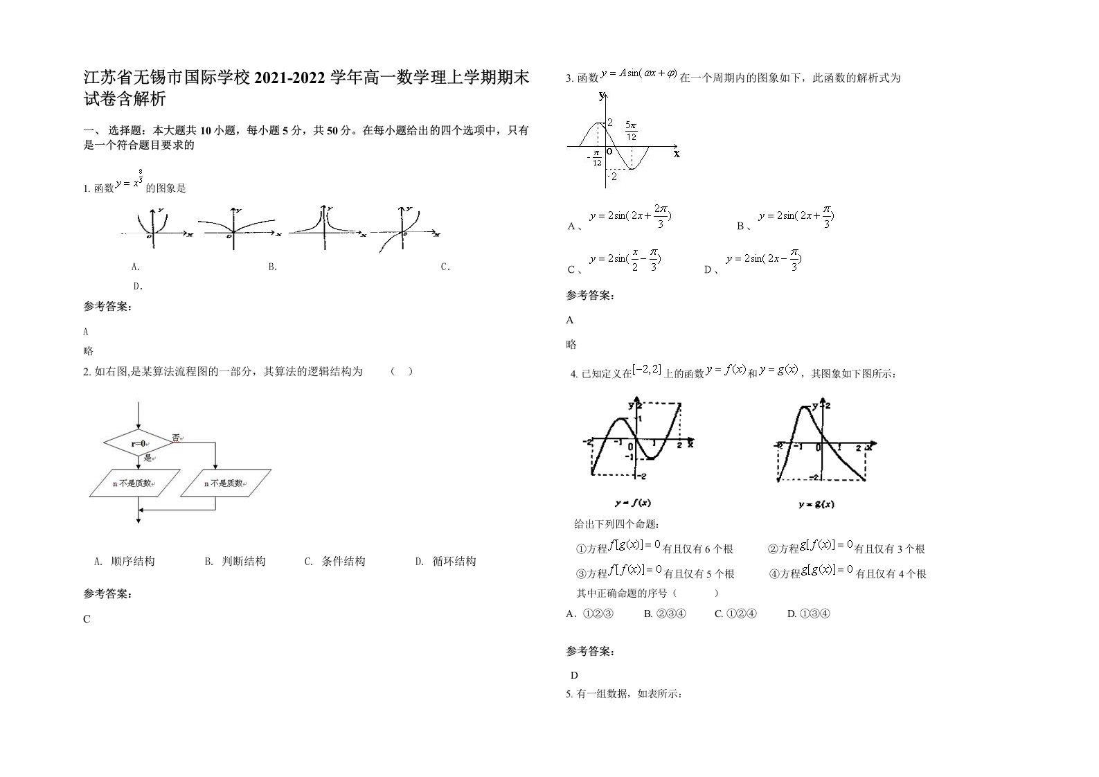 江苏省无锡市国际学校2021-2022学年高一数学理上学期期末试卷含解析