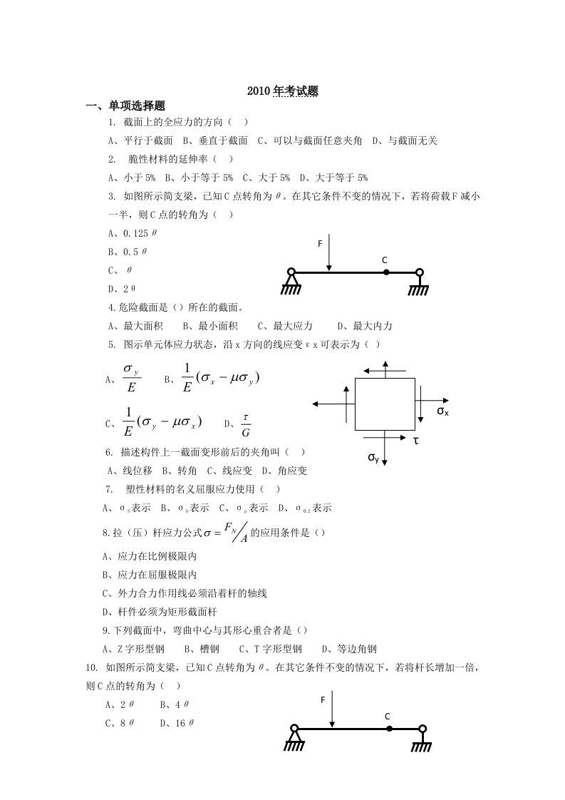 贵州大学工程力学期末答案