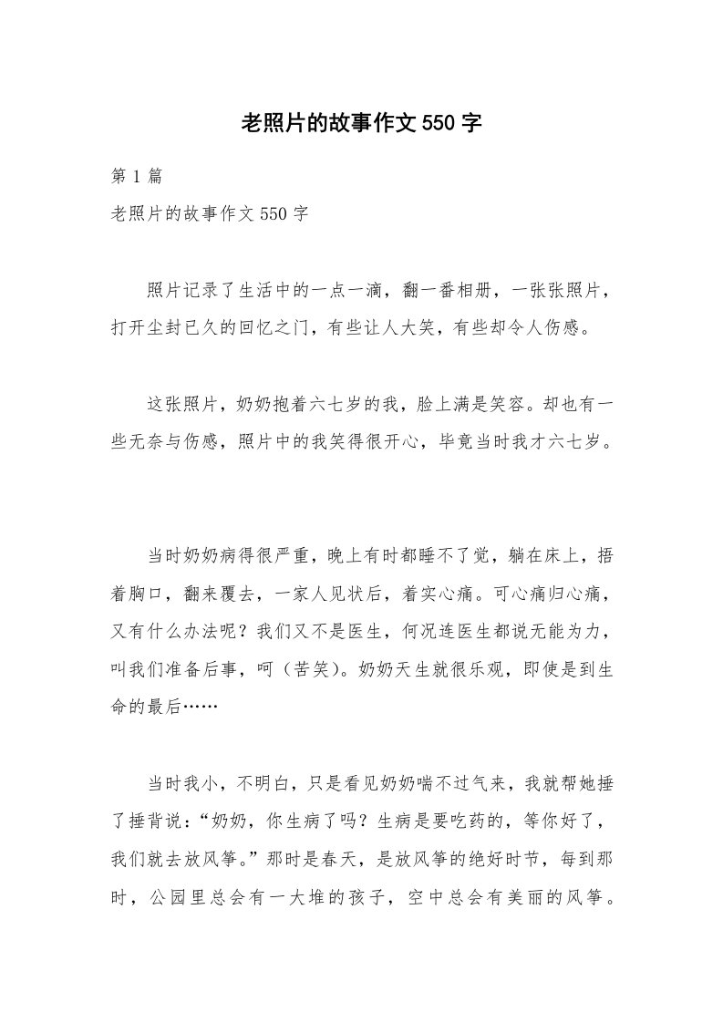 老照片的故事作文550字