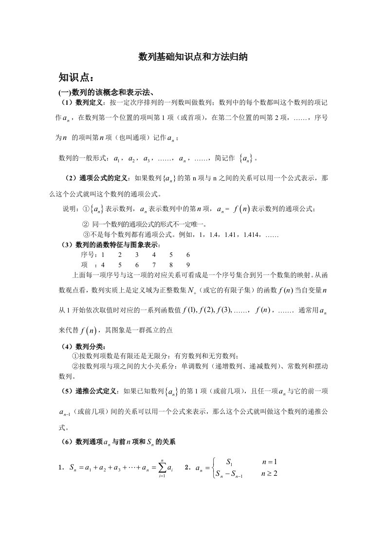 高中数学数列知识点与例题