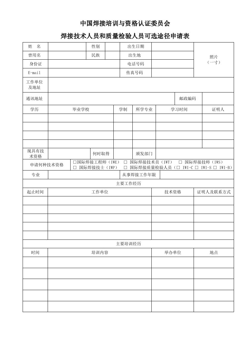 国际焊接工程师可选途径班表格填写示例